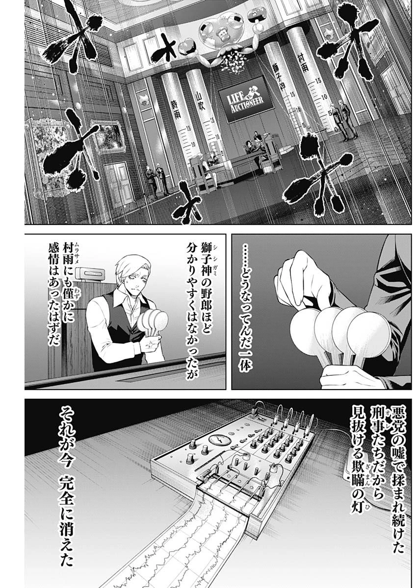 ジャンケットバンク 第95話 - 4