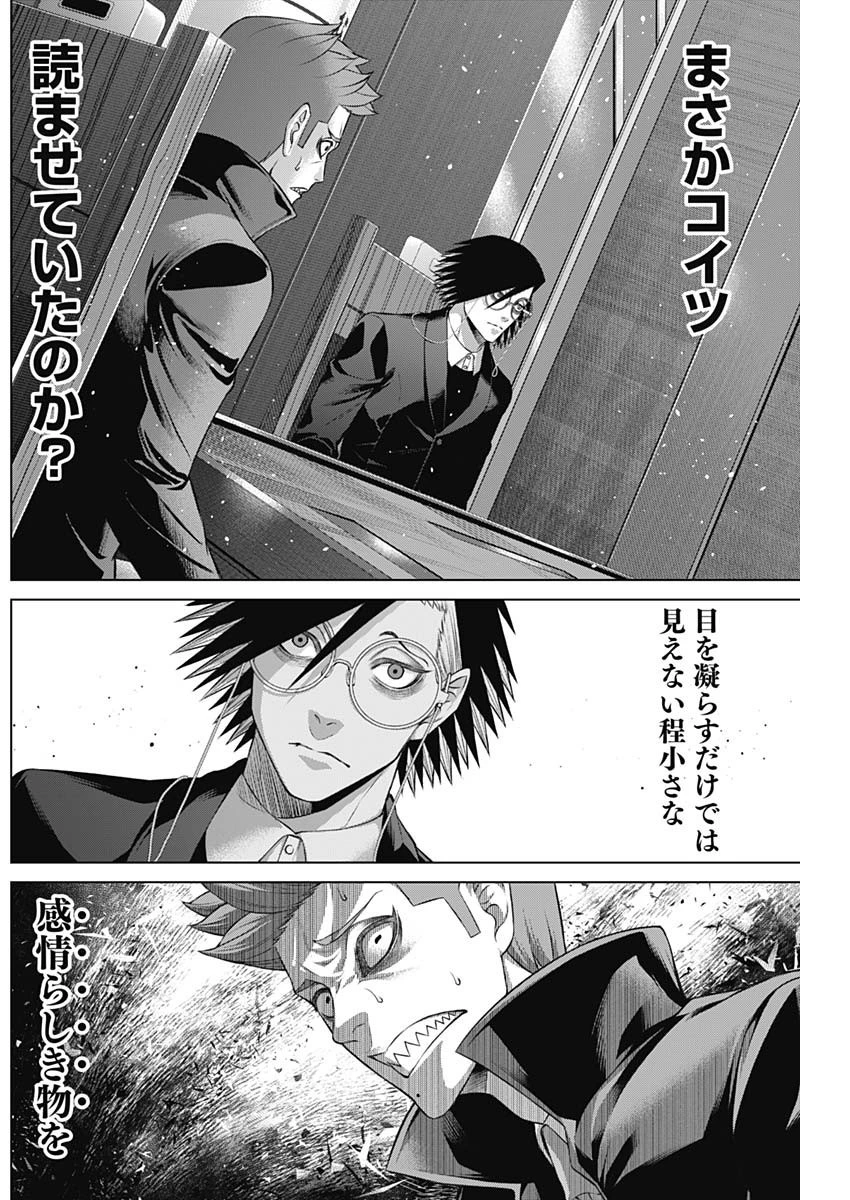 ジャンケットバンク 第95話 - 5