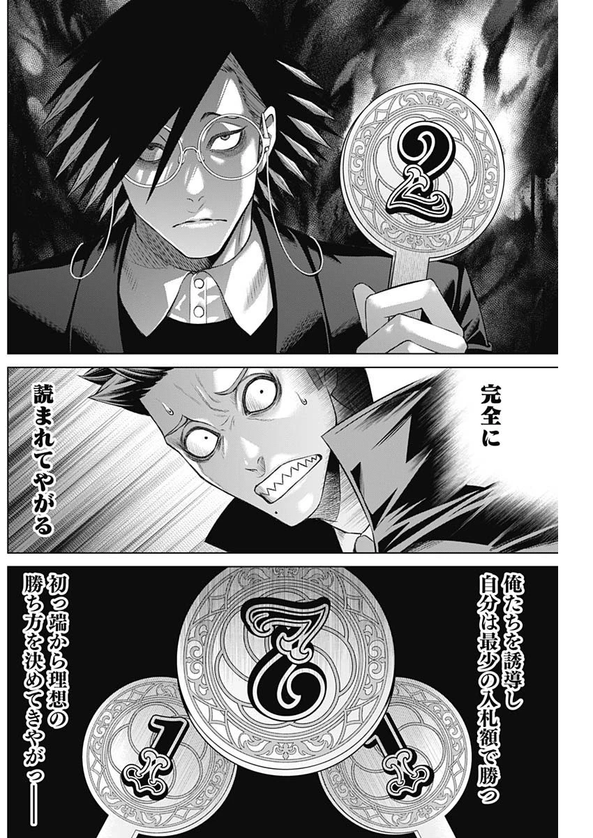 ジャンケットバンク 第95話 - 9