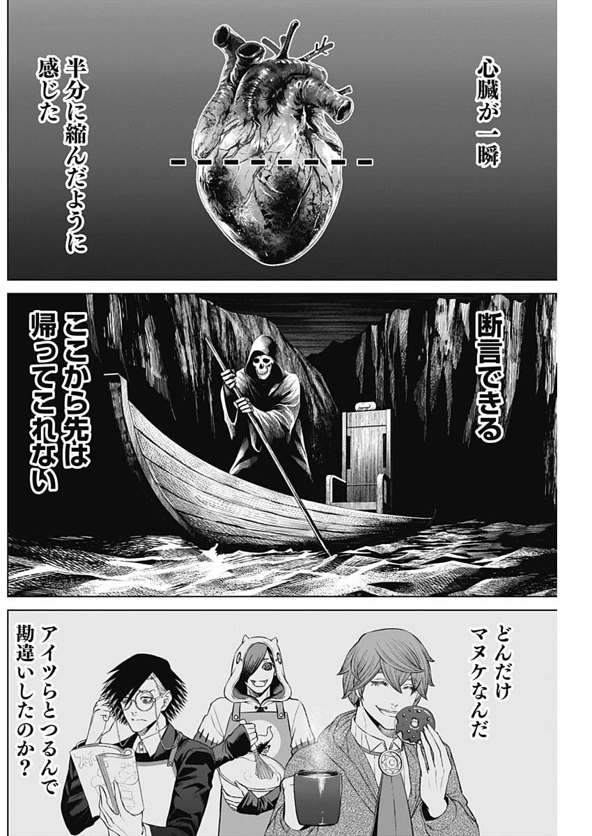 ジャンケットバンク 第95話 - 17