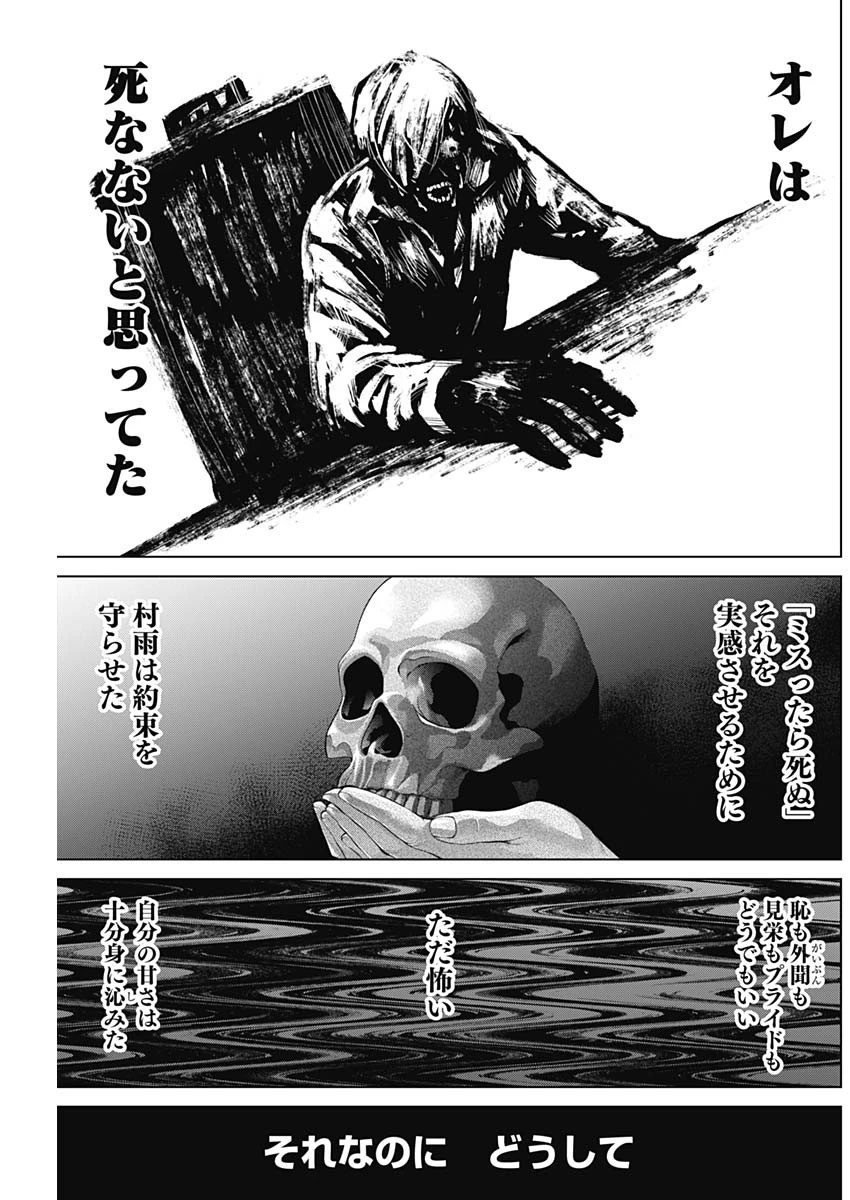 ジャンケットバンク 第95話 - 18