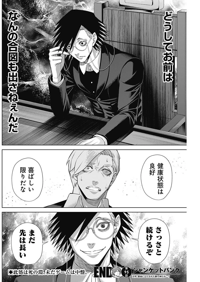 ジャンケットバンク 第95話 - 19
