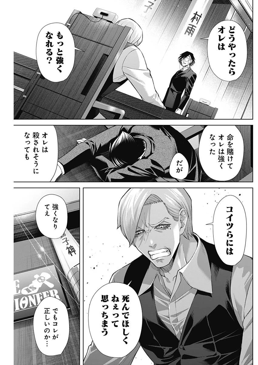 ジャンケットバンク 第101話 - 13