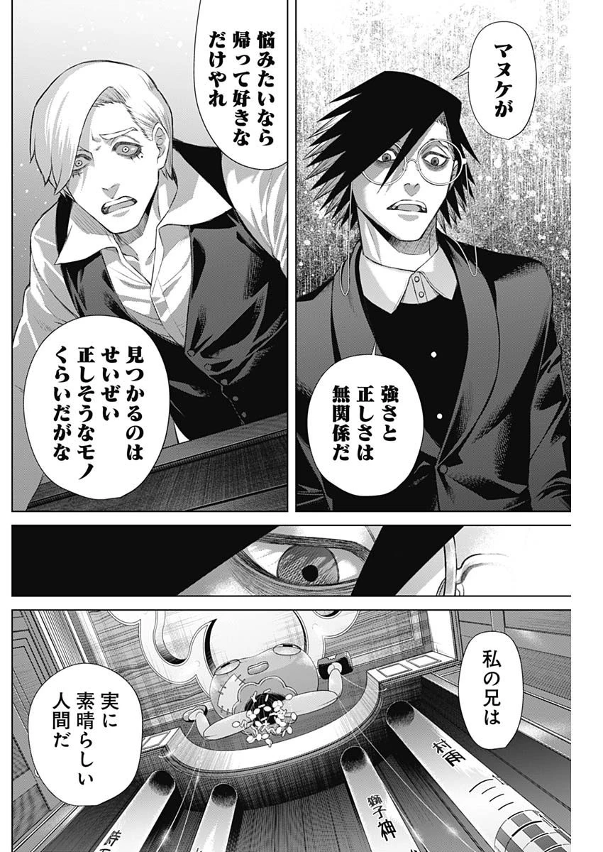 ジャンケットバンク 第101話 - 14