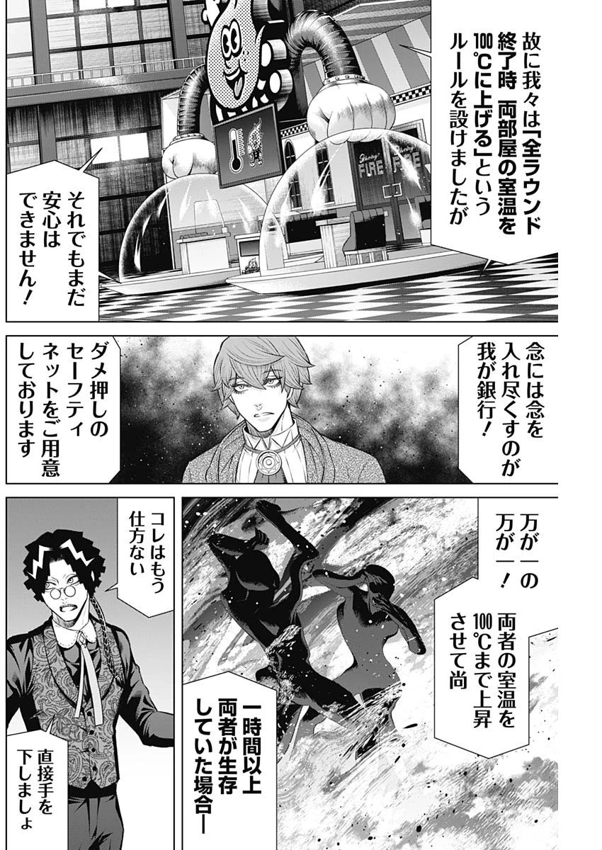 ジャンケットバンク 第112話 - 2