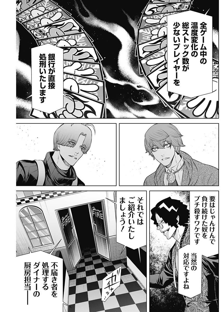 ジャンケットバンク 第112話 - 3