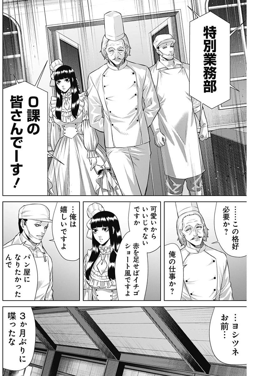 ジャンケットバンク 第112話 - 4