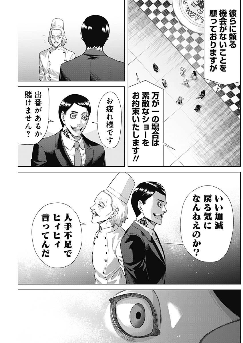 ジャンケットバンク 第112話 - 5