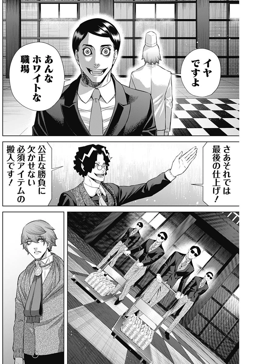 ジャンケットバンク 第112話 - 6