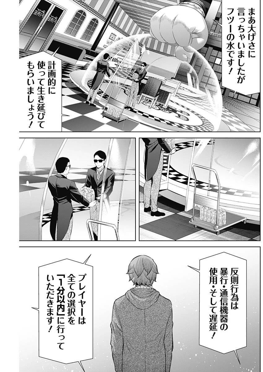 ジャンケットバンク 第112話 - 7