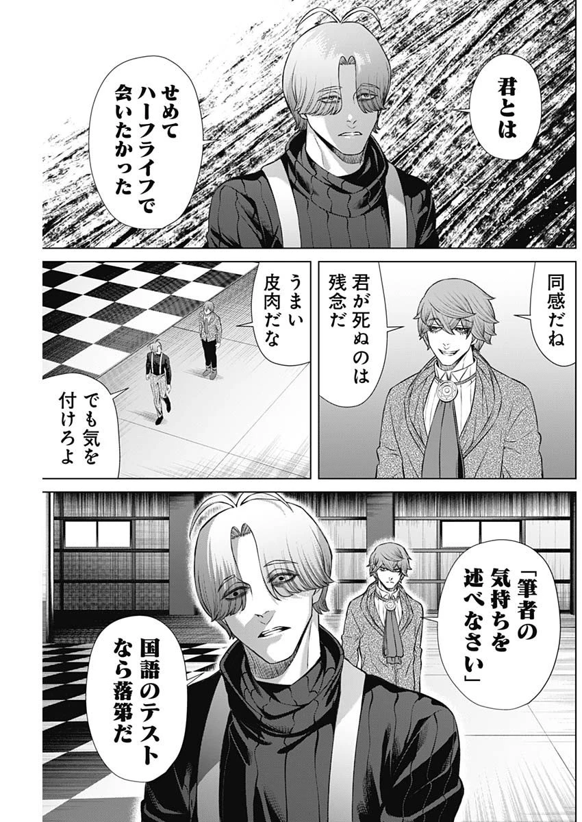 ジャンケットバンク 第112話 - 9