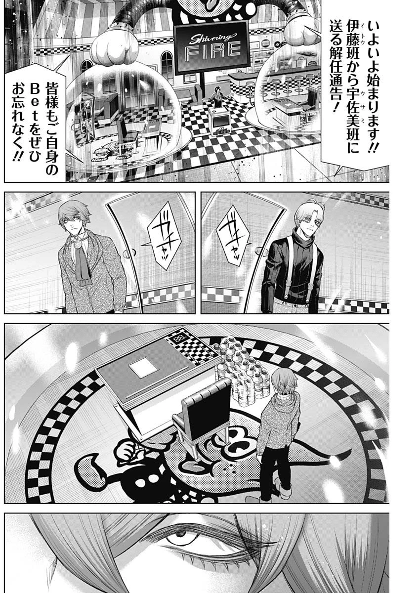 ジャンケットバンク 第112話 - 10