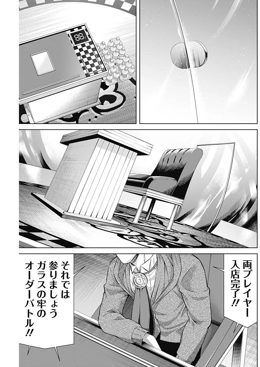 ジャンケットバンク 第112話 - 11