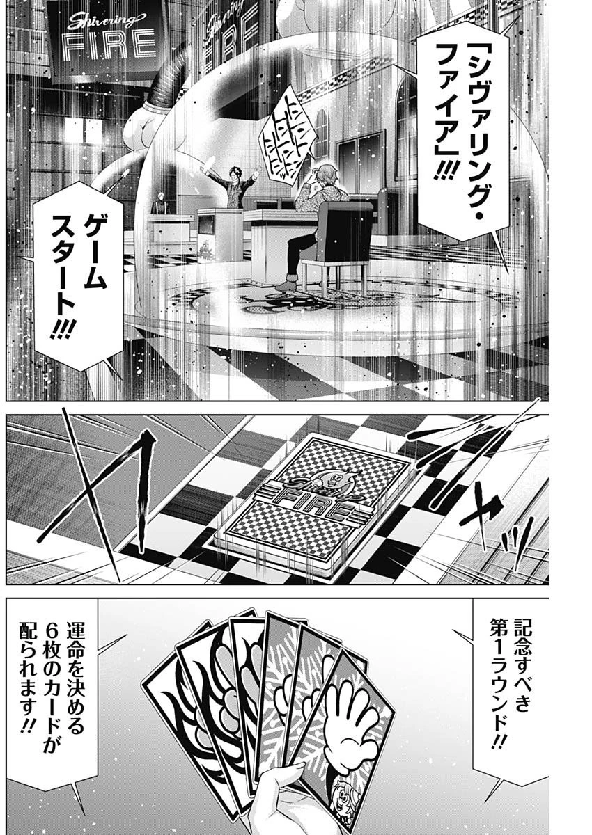 ジャンケットバンク 第112話 - 12