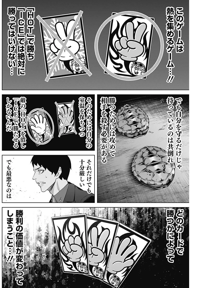 ジャンケットバンク 第112話 - 14