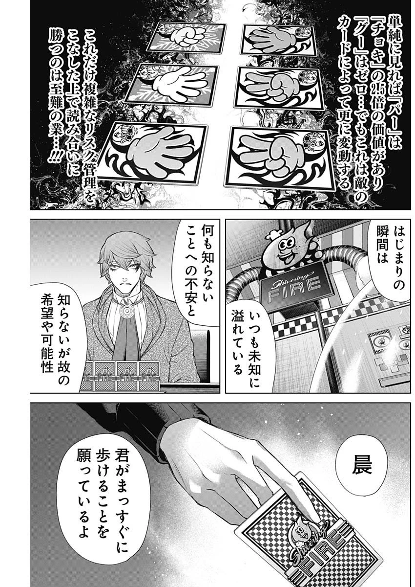 ジャンケットバンク 第112話 - 15