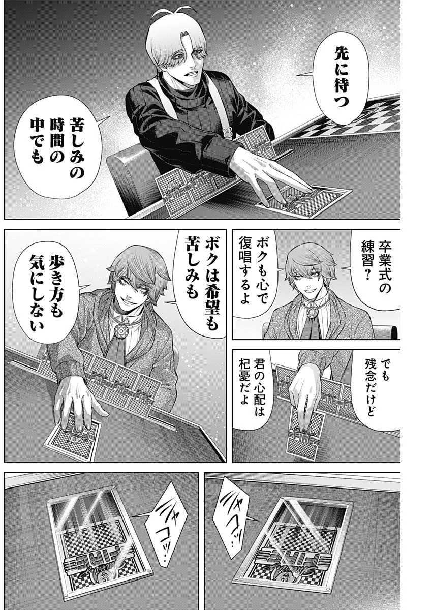 ジャンケットバンク 第112話 - 16