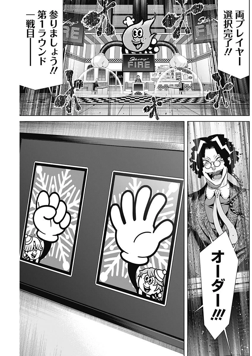 ジャンケットバンク 第112話 - 17