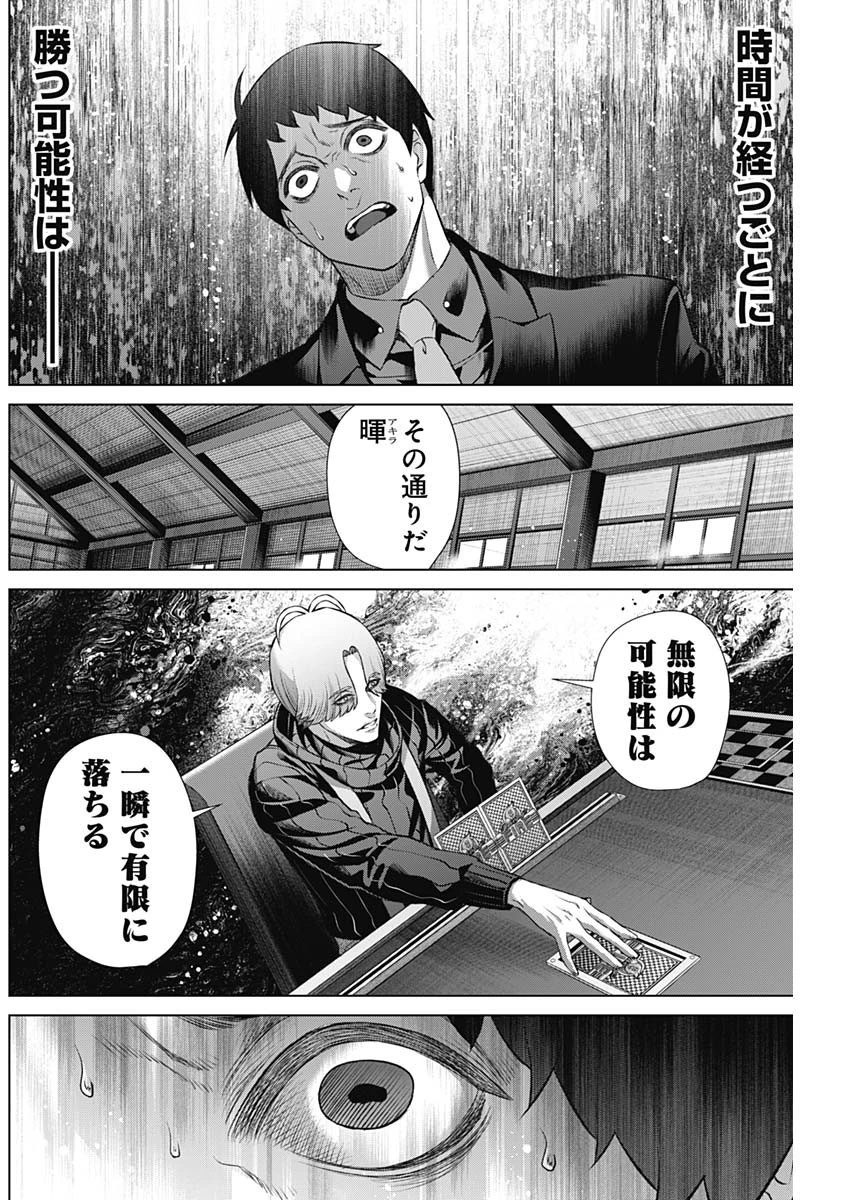ジャンケットバンク 第114話 - 4