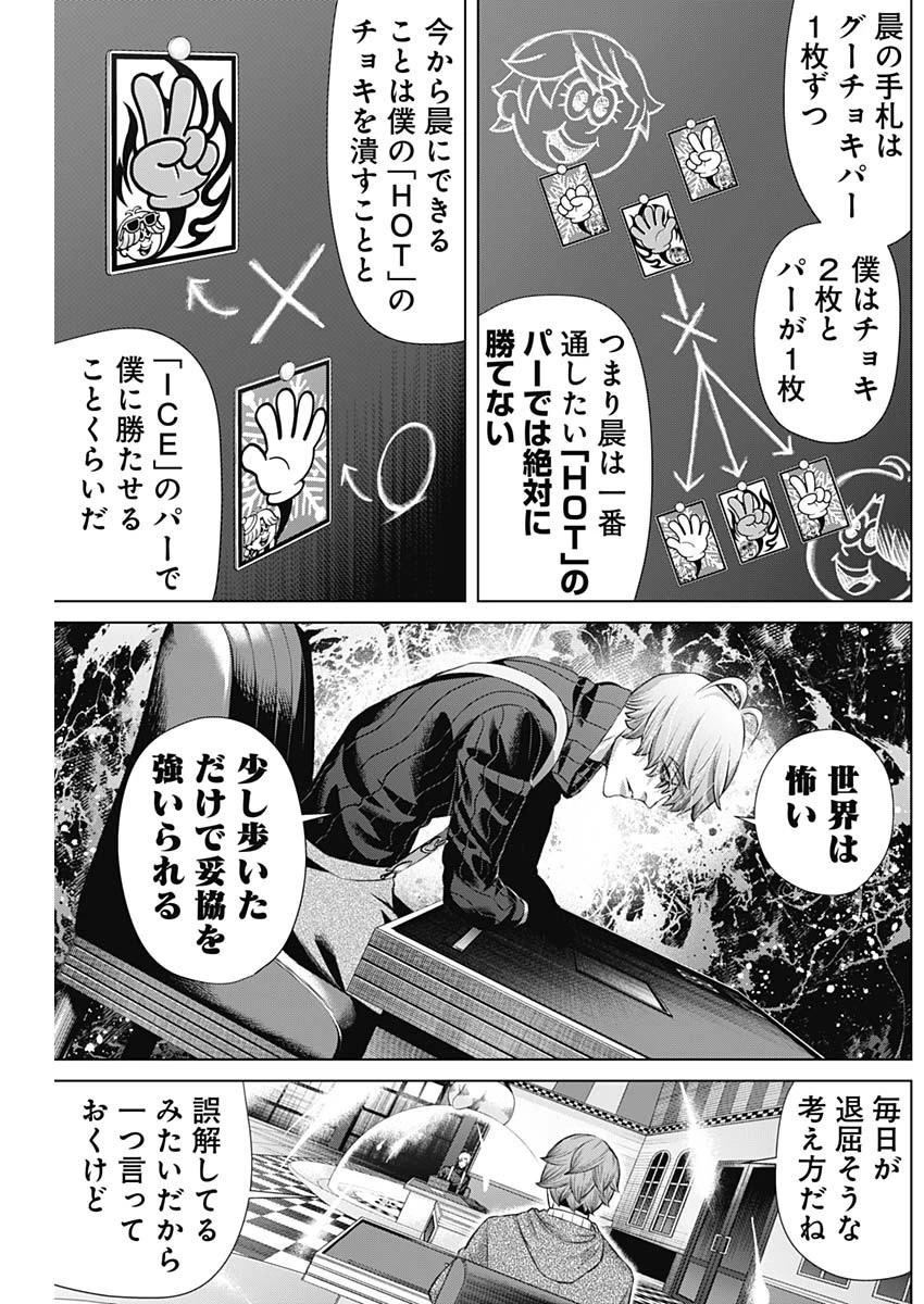 ジャンケットバンク 第114話 - 5