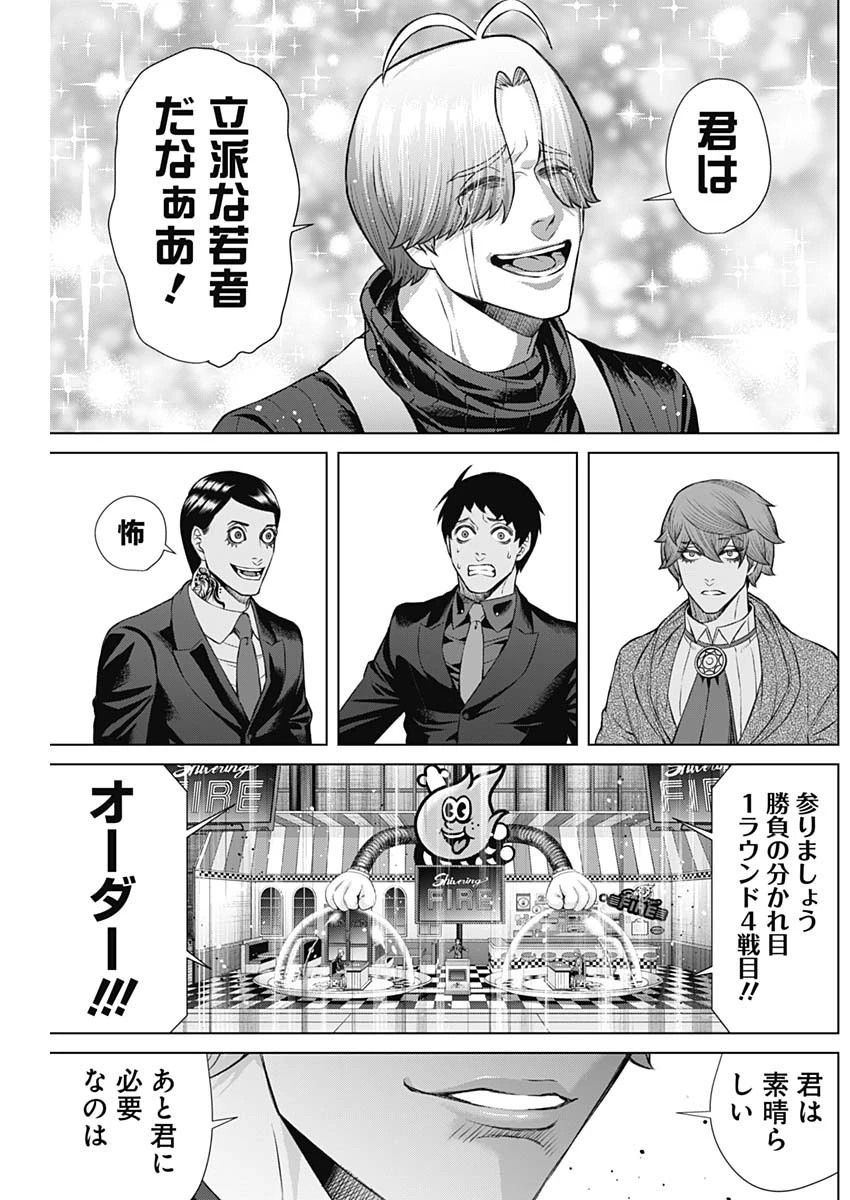 ジャンケットバンク 第114話 - 7