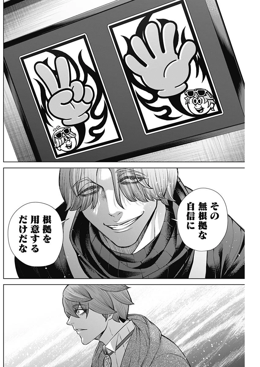 ジャンケットバンク 第114話 - 8