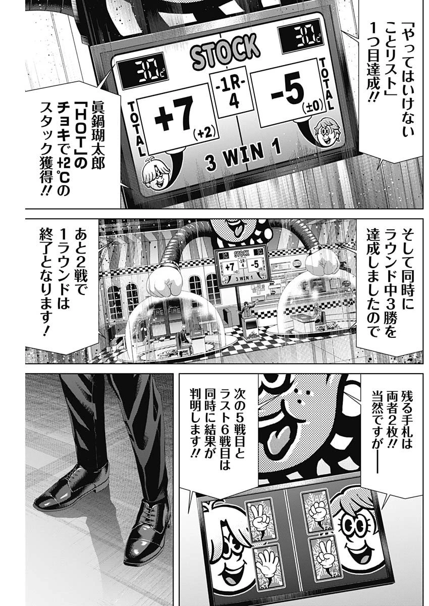 ジャンケットバンク 第114話 - 9