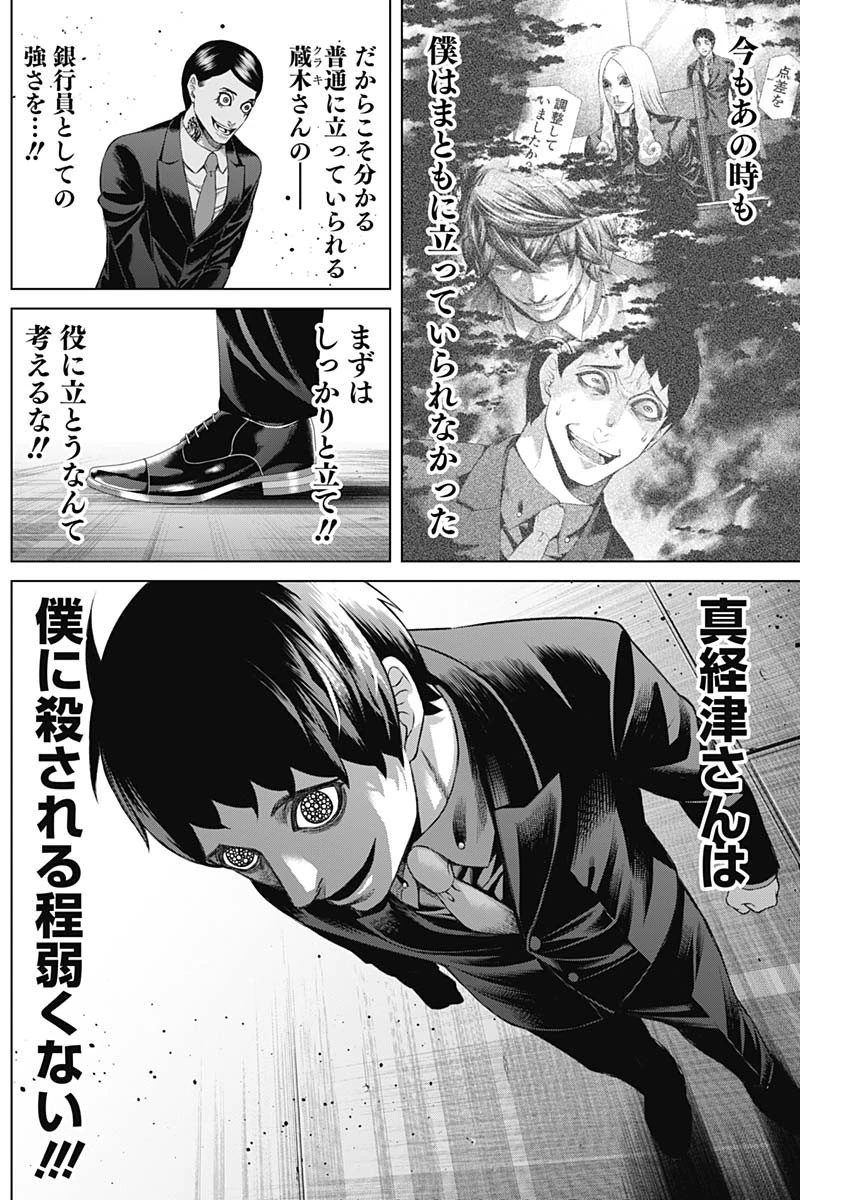 ジャンケットバンク 第114話 - 14