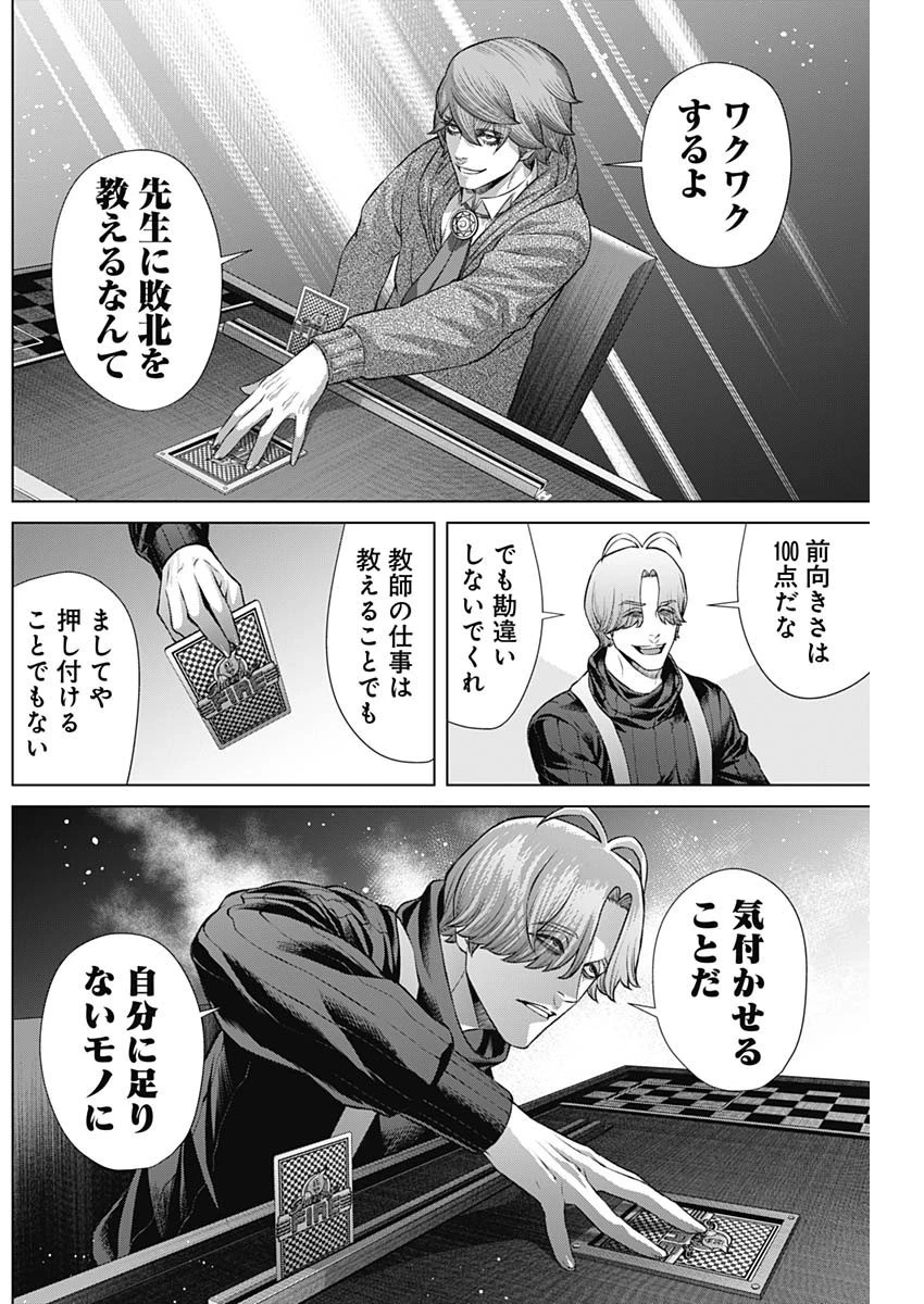 ジャンケットバンク 第114話 - 16