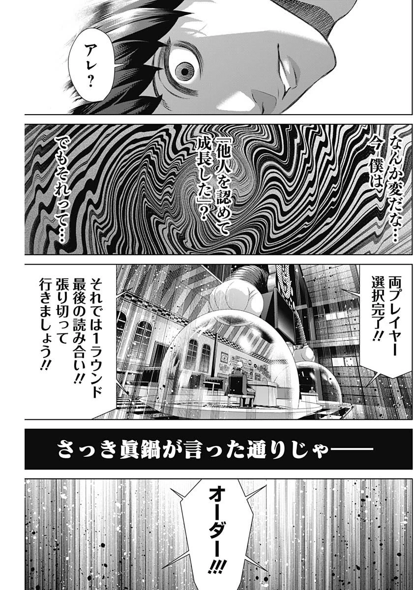 ジャンケットバンク 第114話 - 17