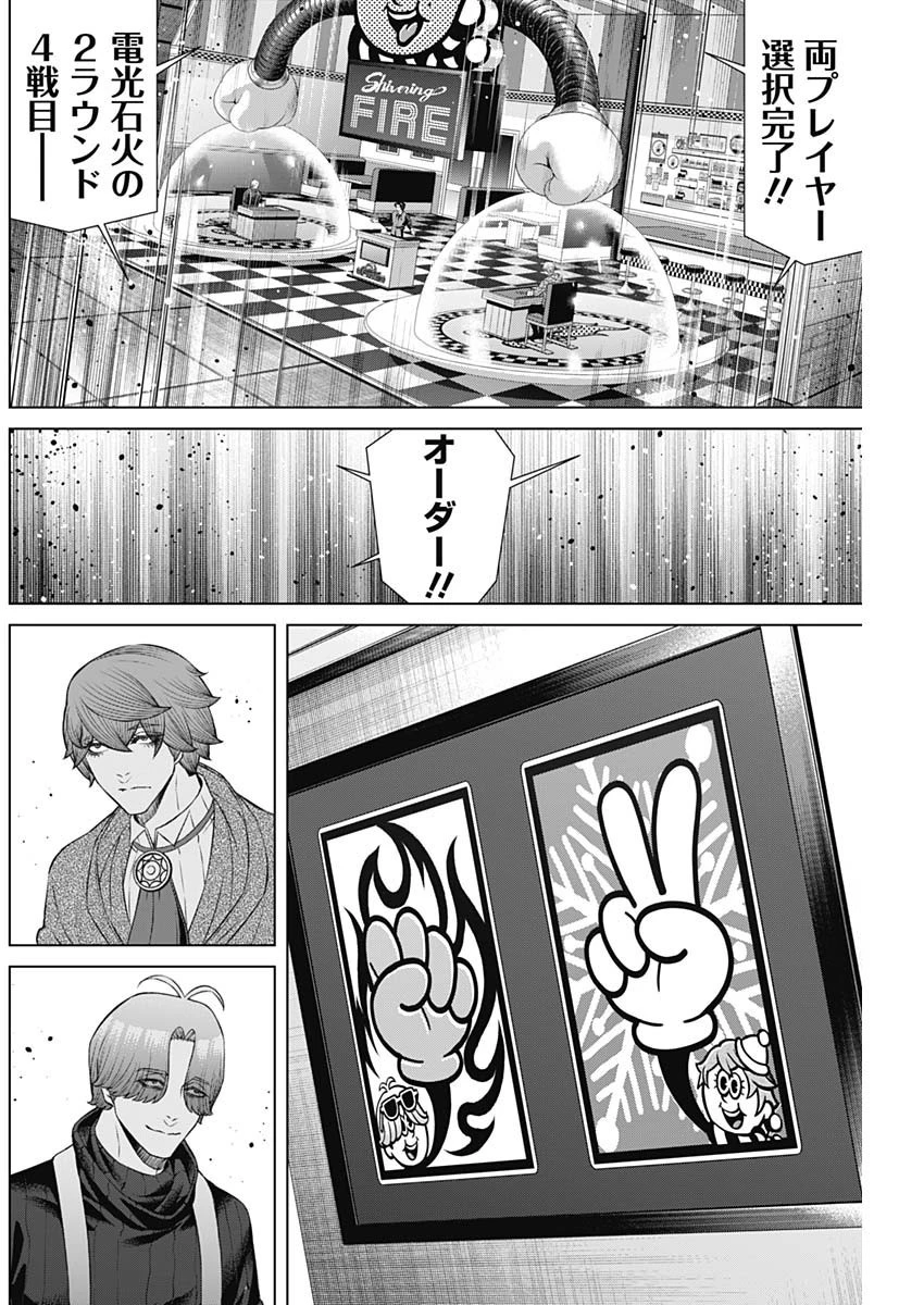 ジャンケットバンク 第117話 - 6