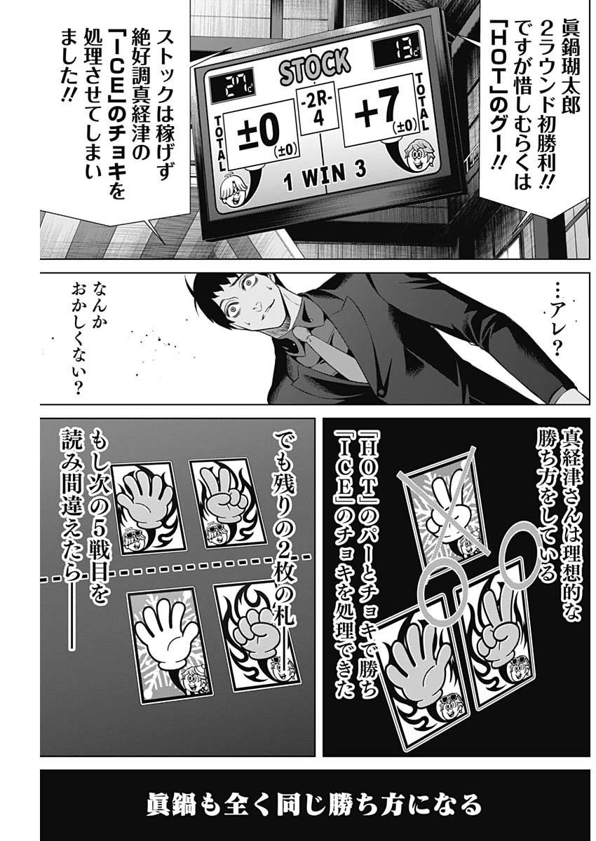 ジャンケットバンク 第117話 - 7