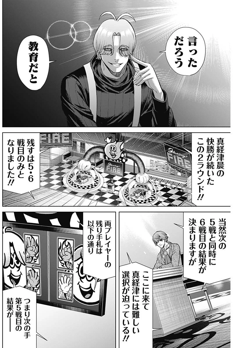 ジャンケットバンク 第117話 - 8