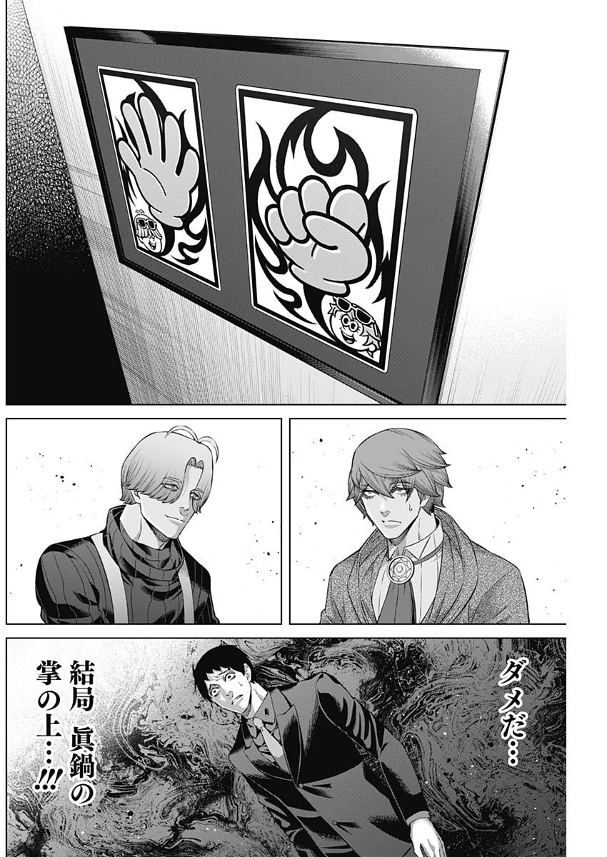 ジャンケットバンク 第117話 - 12