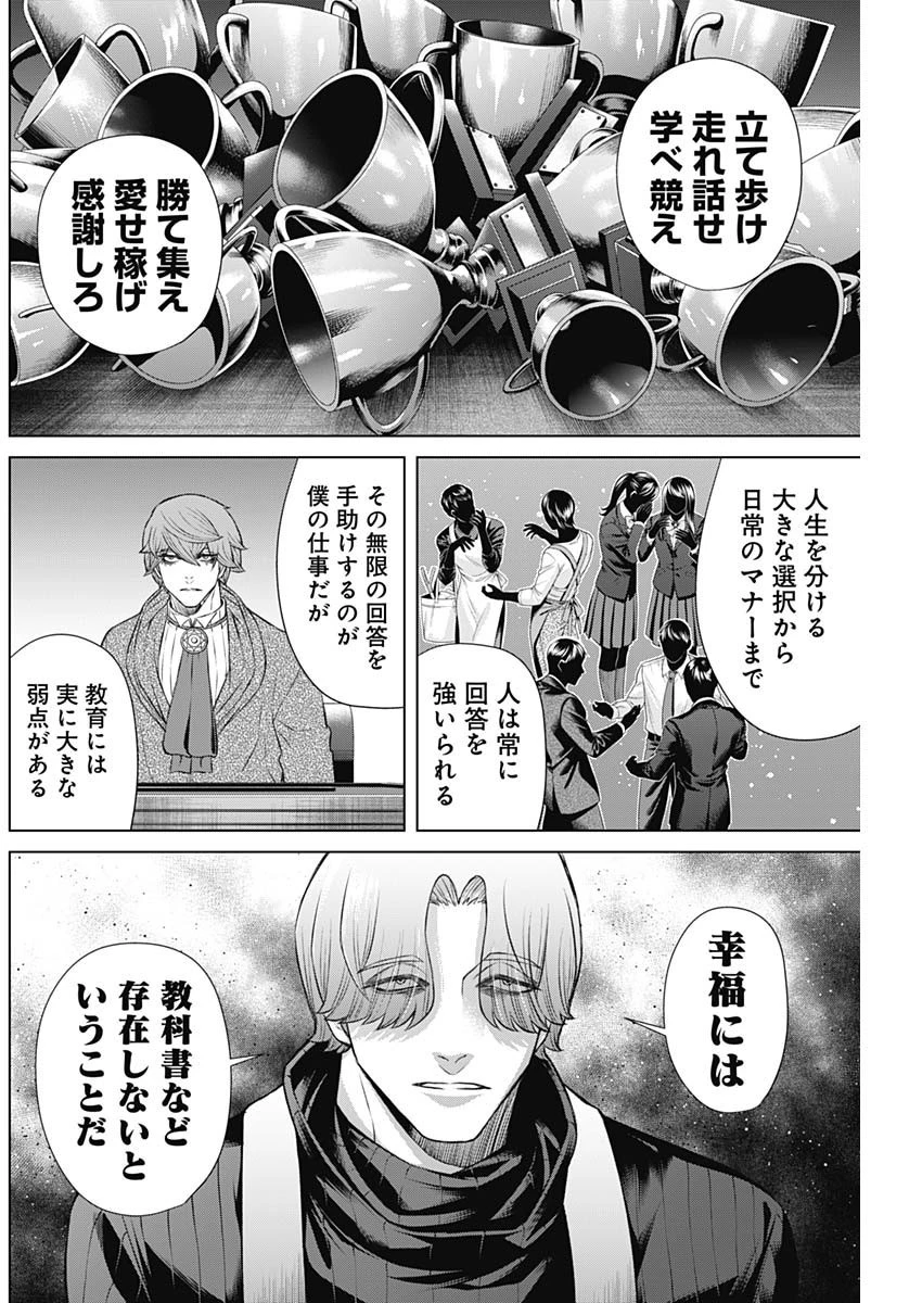 ジャンケットバンク 第117話 - 14