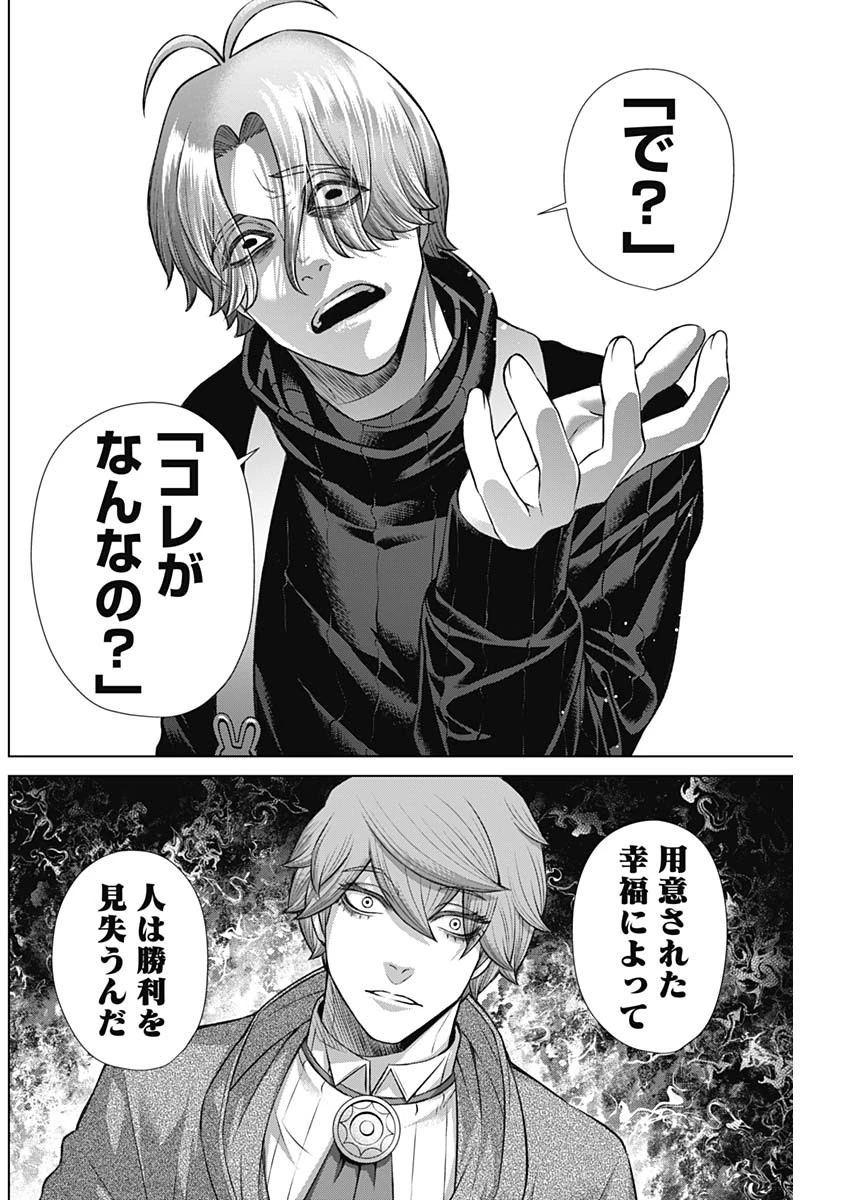 ジャンケットバンク 第117話 - 16