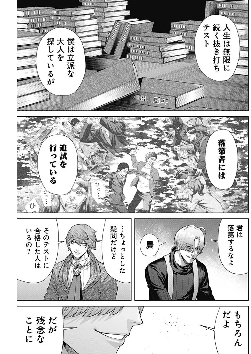 ジャンケットバンク 第117話 - 17