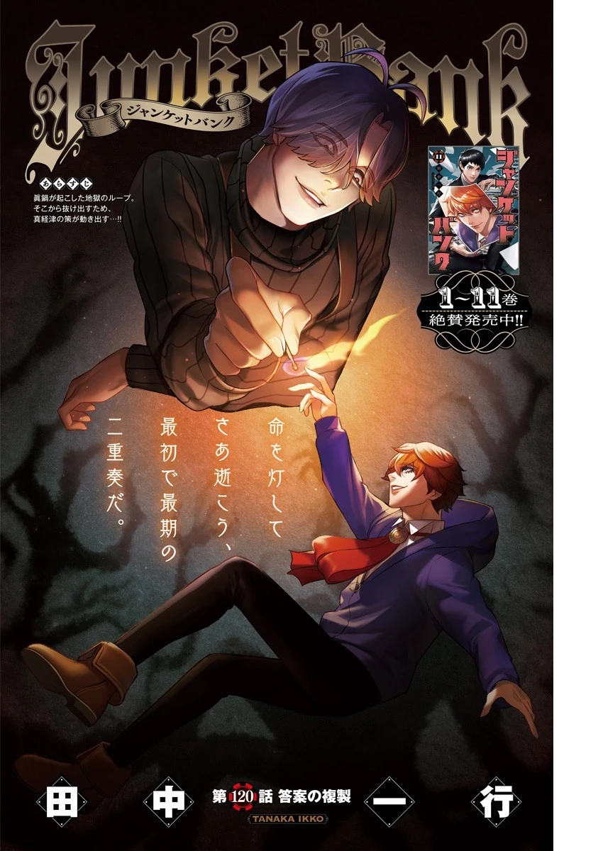 ジャンケットバンク 第120話 - 1