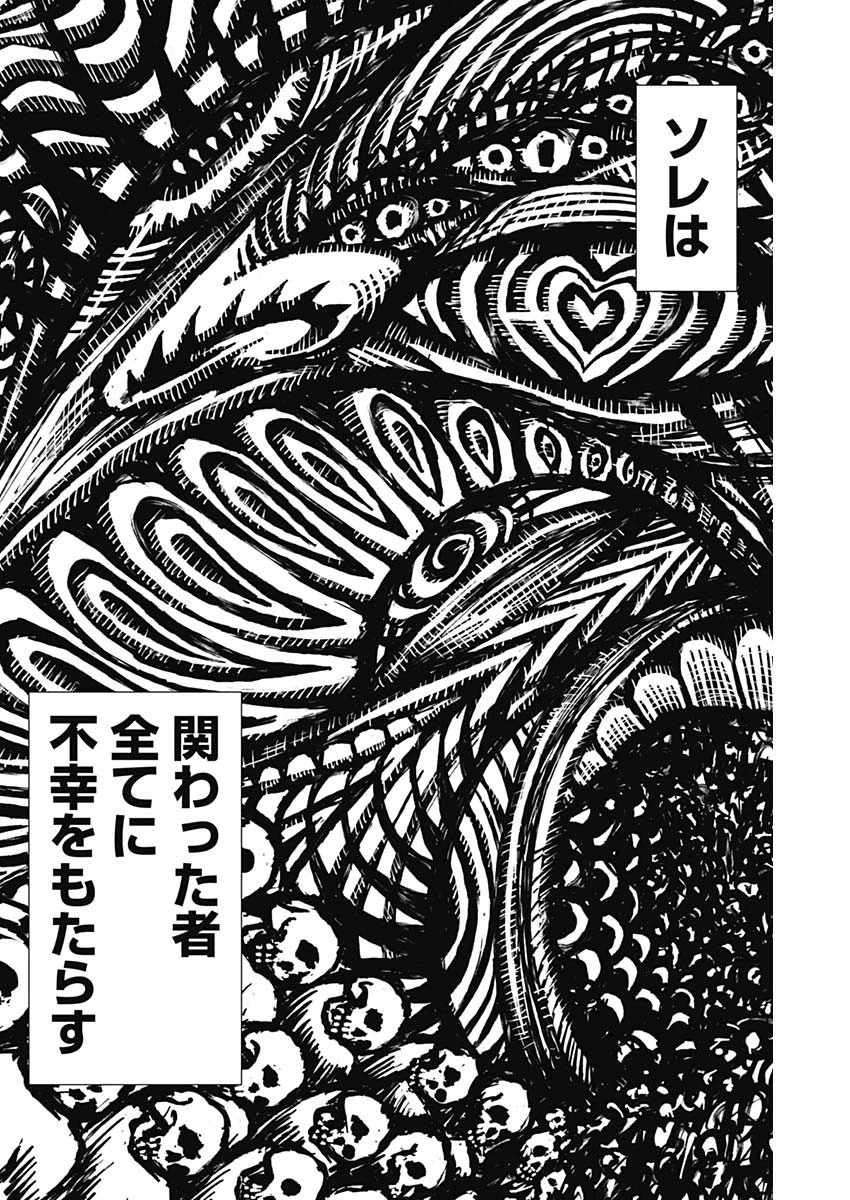 ジャンケットバンク 第120話 - 3