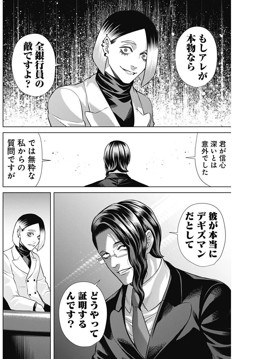 ジャンケットバンク 第120話 - 5