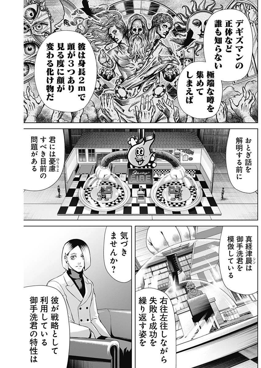 ジャンケットバンク 第120話 - 6