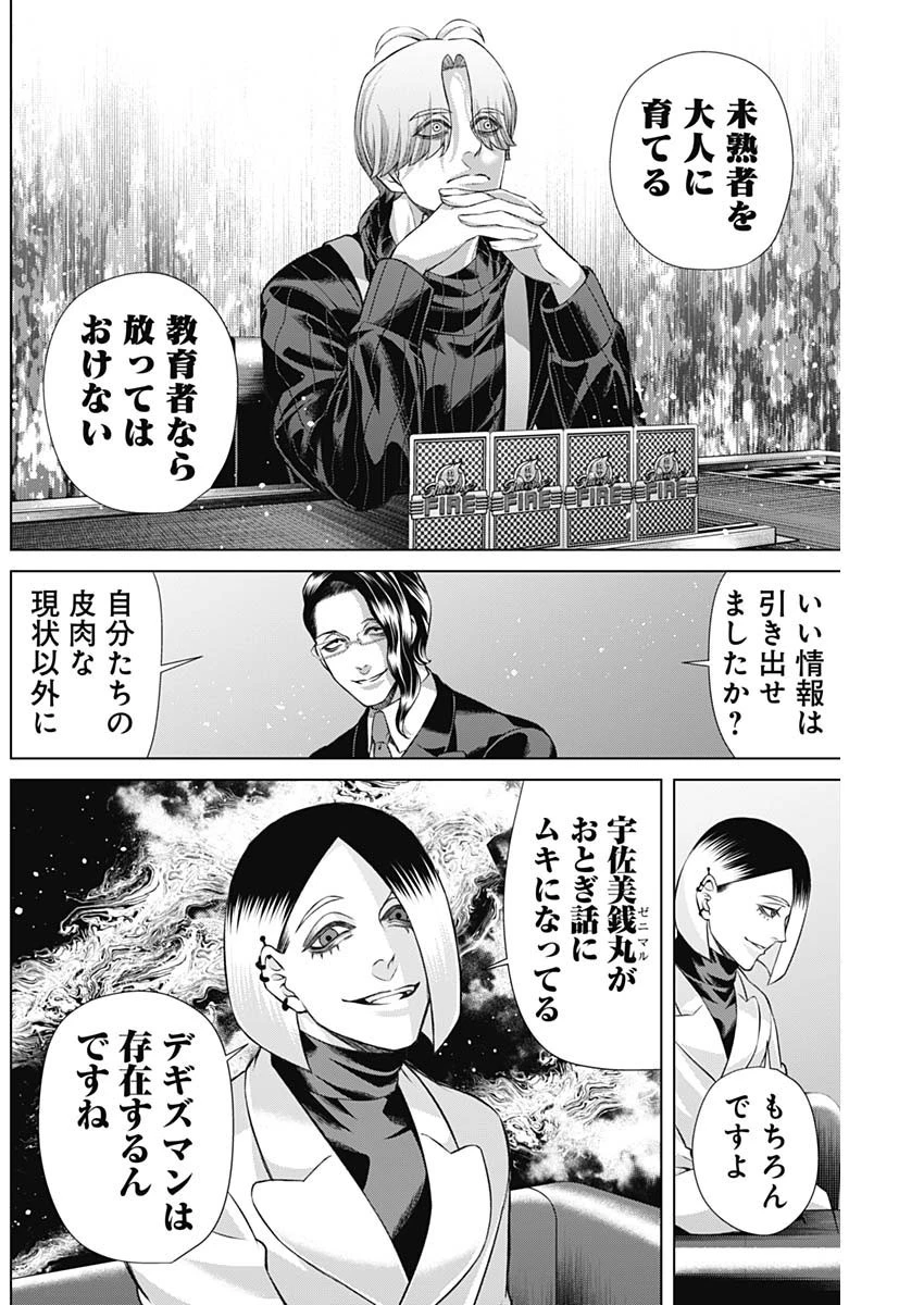 ジャンケットバンク 第120話 - 9