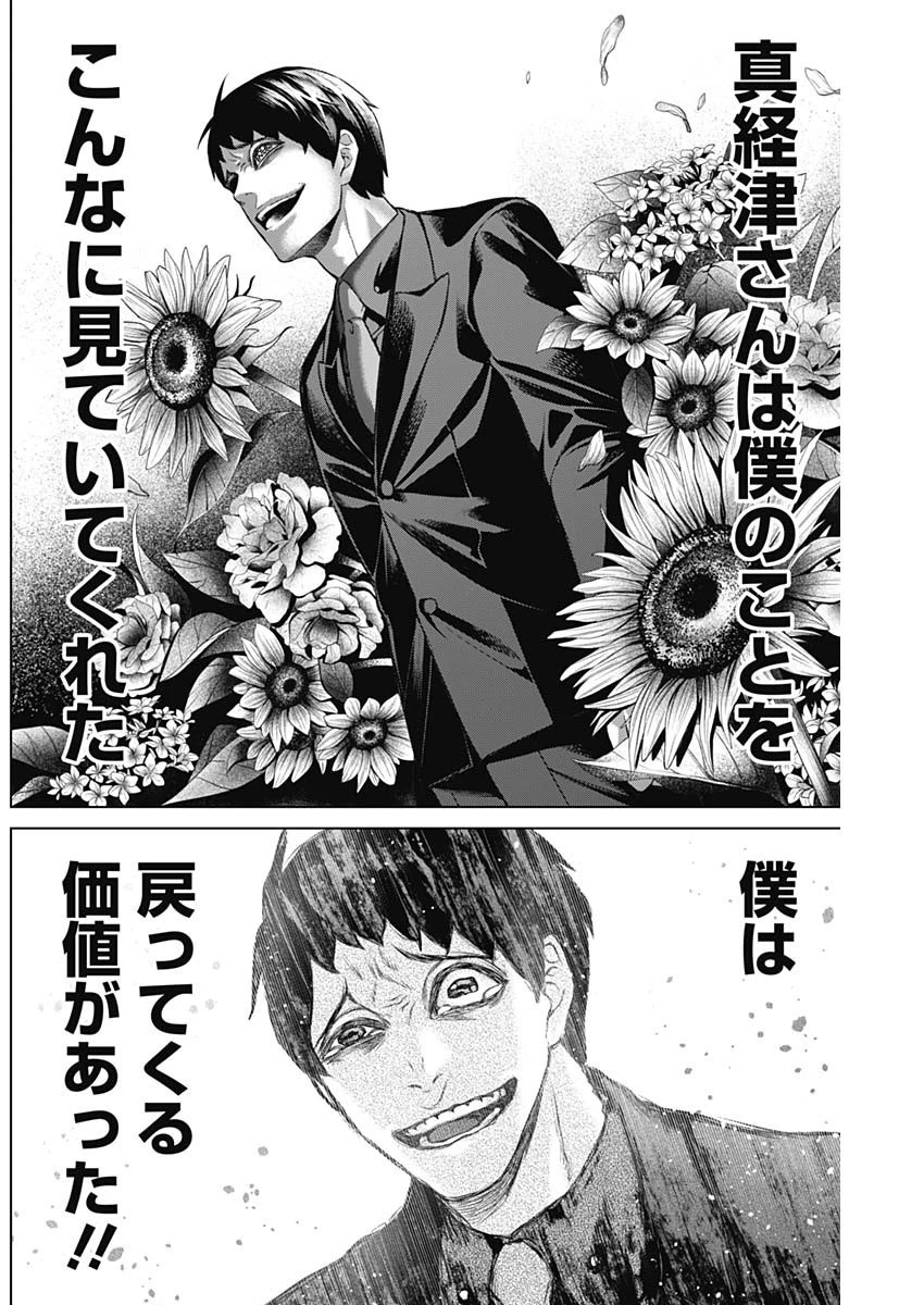 ジャンケットバンク 第120話 - 11