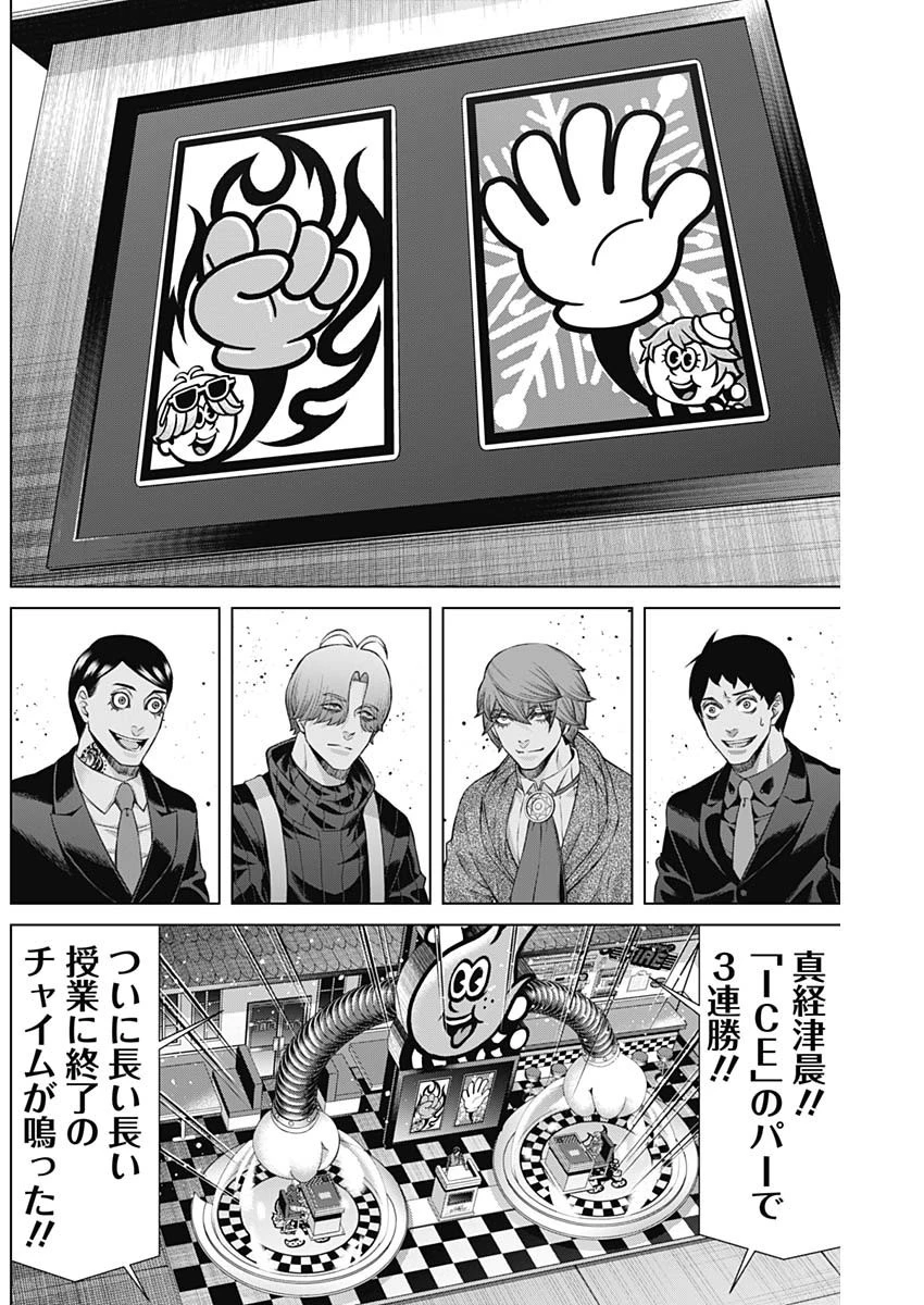 ジャンケットバンク 第120話 - 15