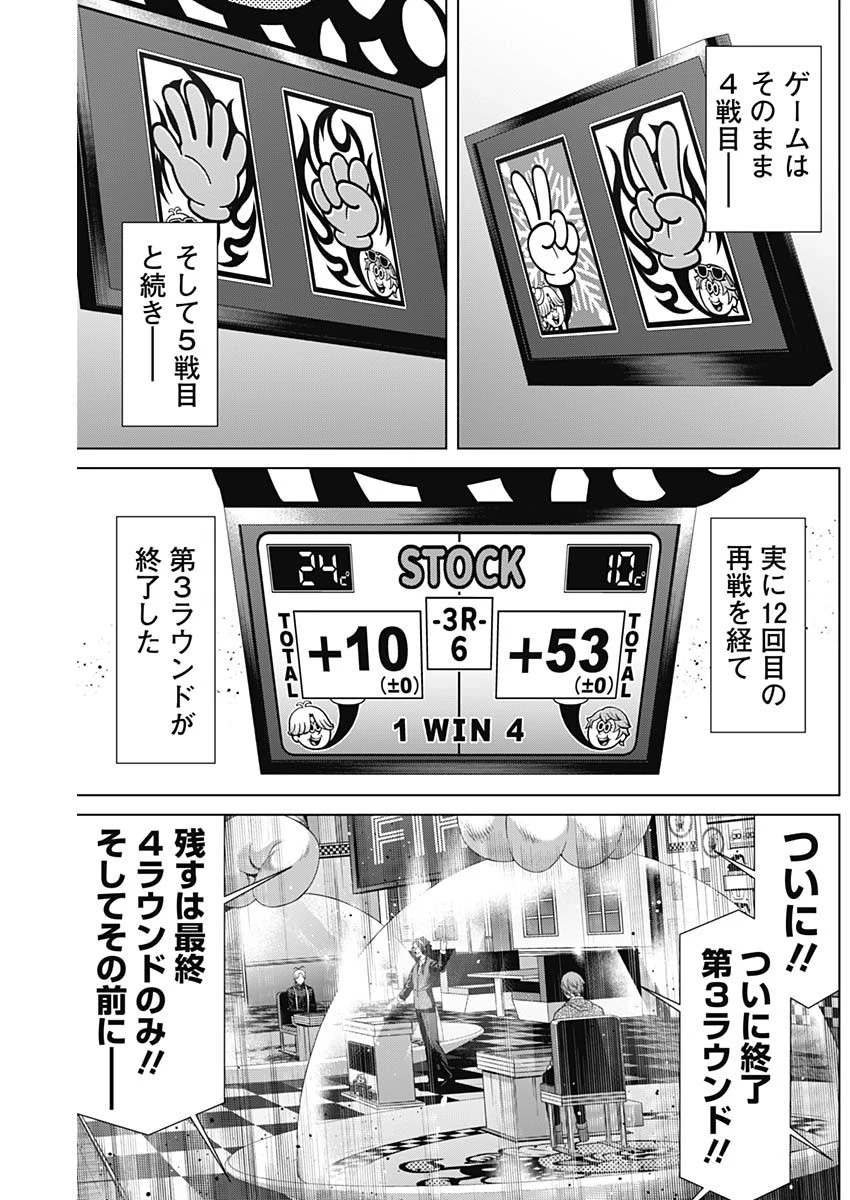 ジャンケットバンク 第120話 - 16