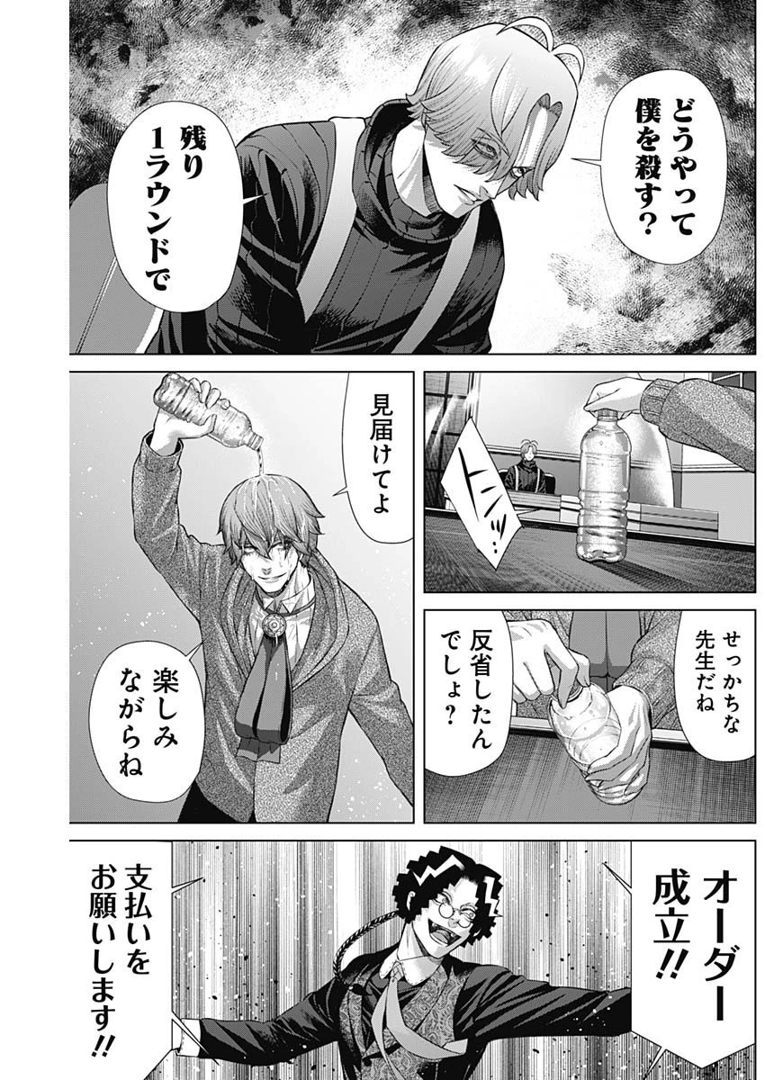 ジャンケットバンク 第120話 - 18