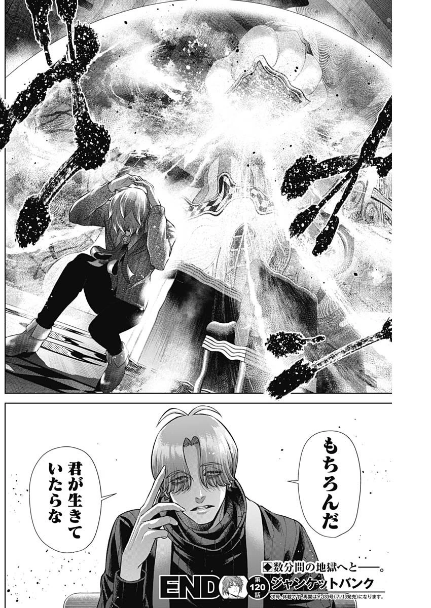 ジャンケットバンク 第120話 - 19