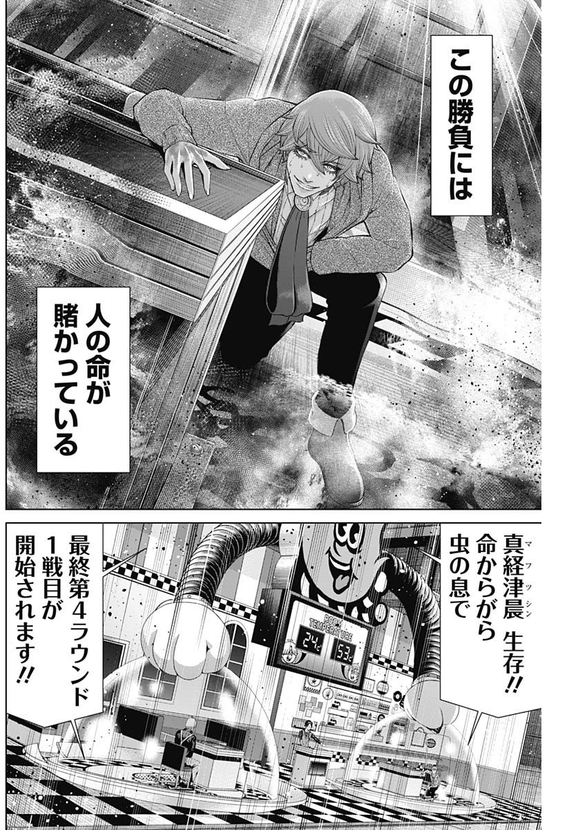 ジャンケットバンク 第121話 - 2