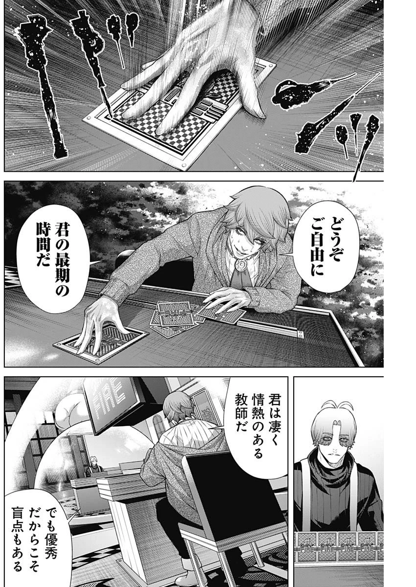 ジャンケットバンク 第121話 - 4