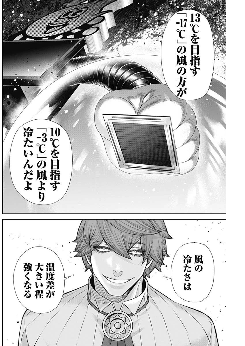 ジャンケットバンク 第121話 - 6